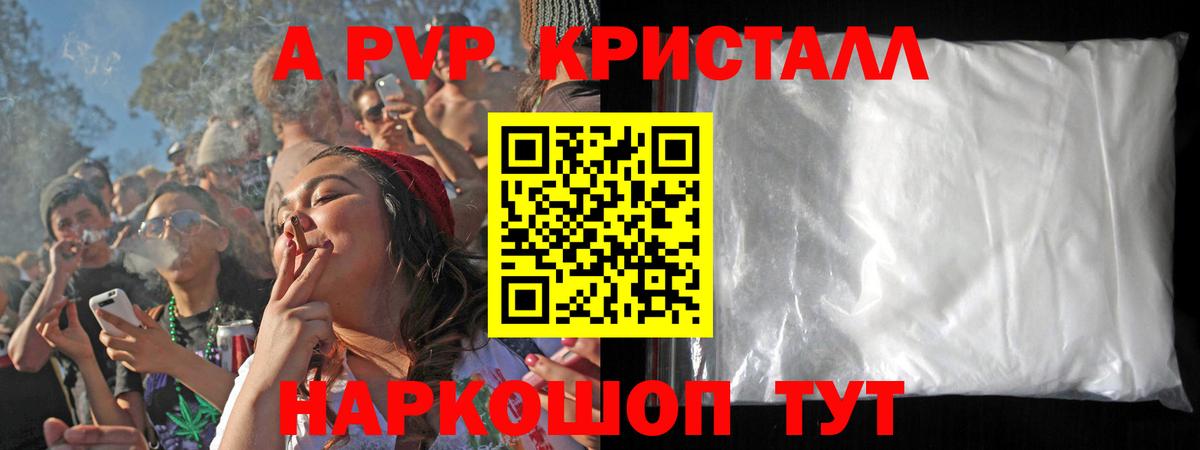 APVP кристаллы  A PVP мука  наркотики  Alpha PVP VHQ  Вход с VPN  Видное 