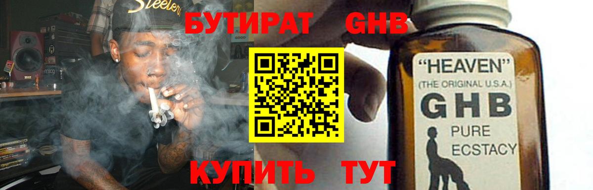 Видное  Бутират бутик  БУТИРАТ  Вход с VPN 