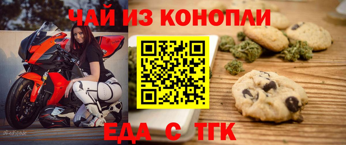Печенье с ТГК конопля  Вход с VPN  Видное 