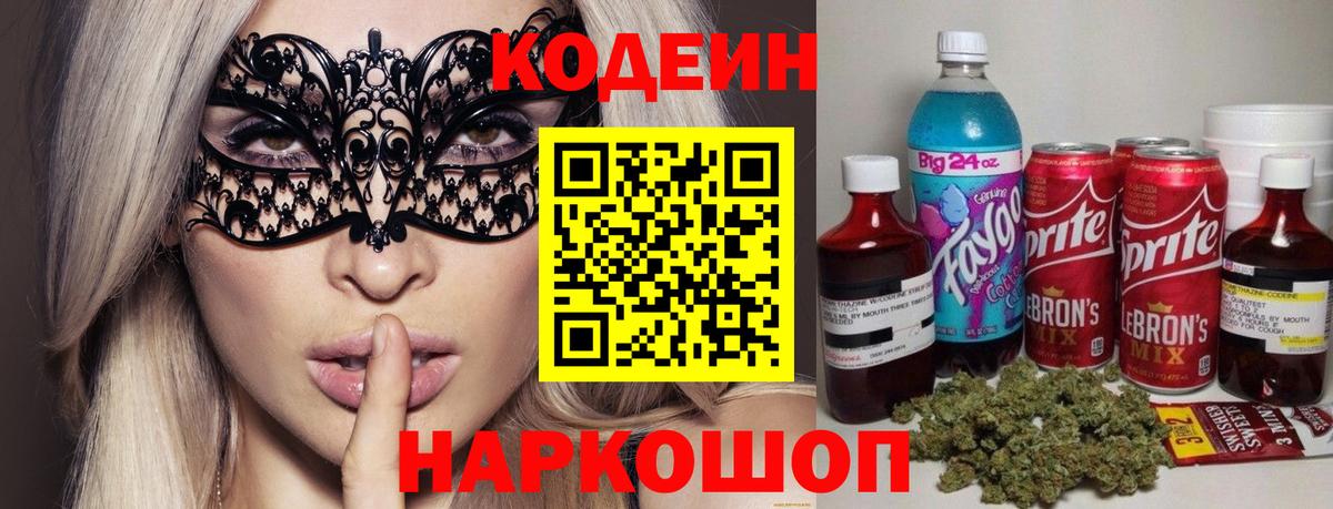 Видное  Кодеин напиток Lean (лин)  Кодеиновый сироп Lean Purple Drank  Вход с VPN 
