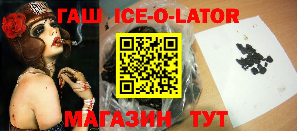 Видное  ГАШИШ Ice-O-Lator  Вход с VPN  ГАШ  Гашиш Ice-O-Lator 