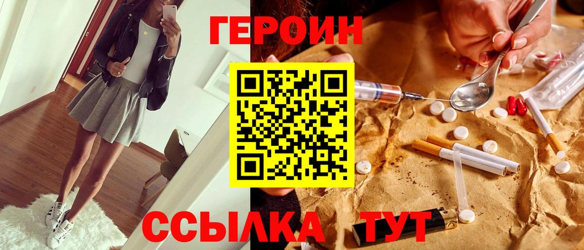 ГЕРОИН белый  Вход с VPN  Видное 