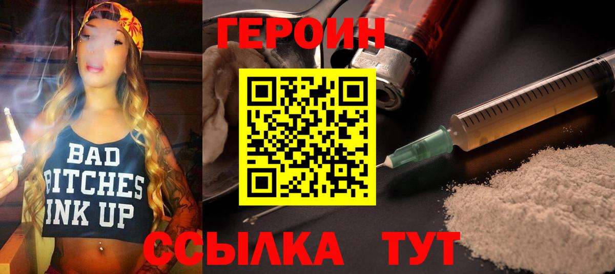 ГЕРОИН VHQ Видное
