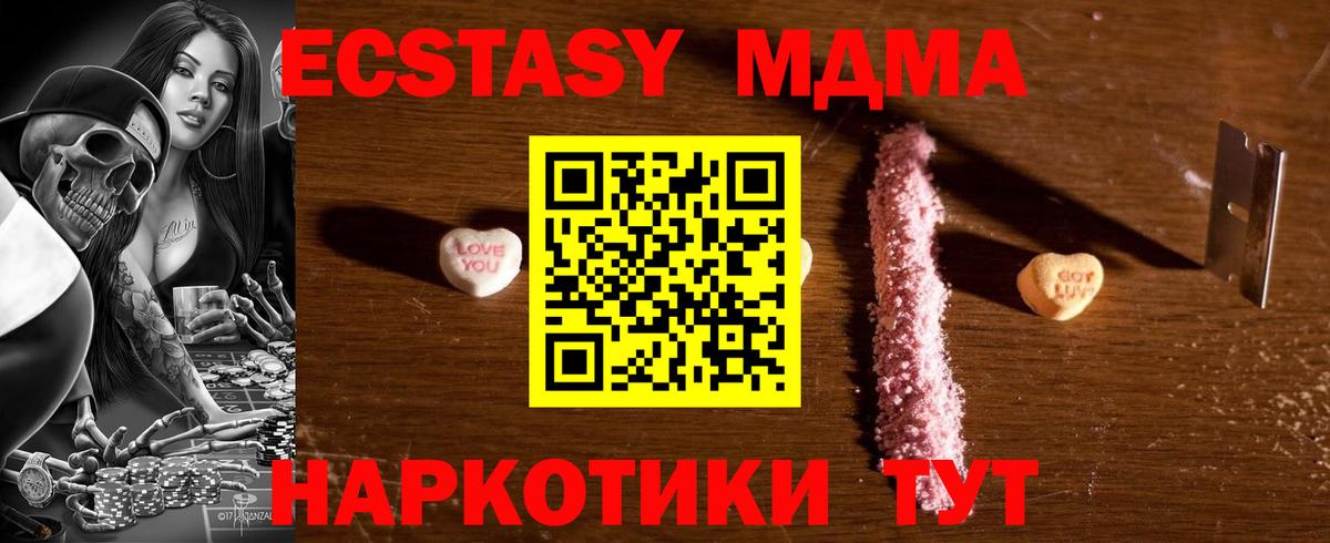 MDMA кристаллы Видное