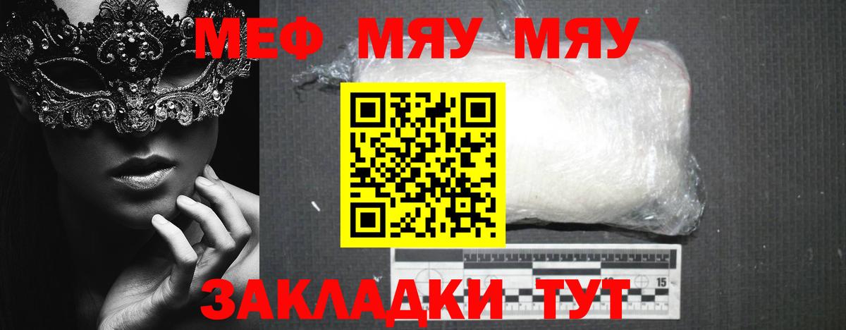 Меф  Видное