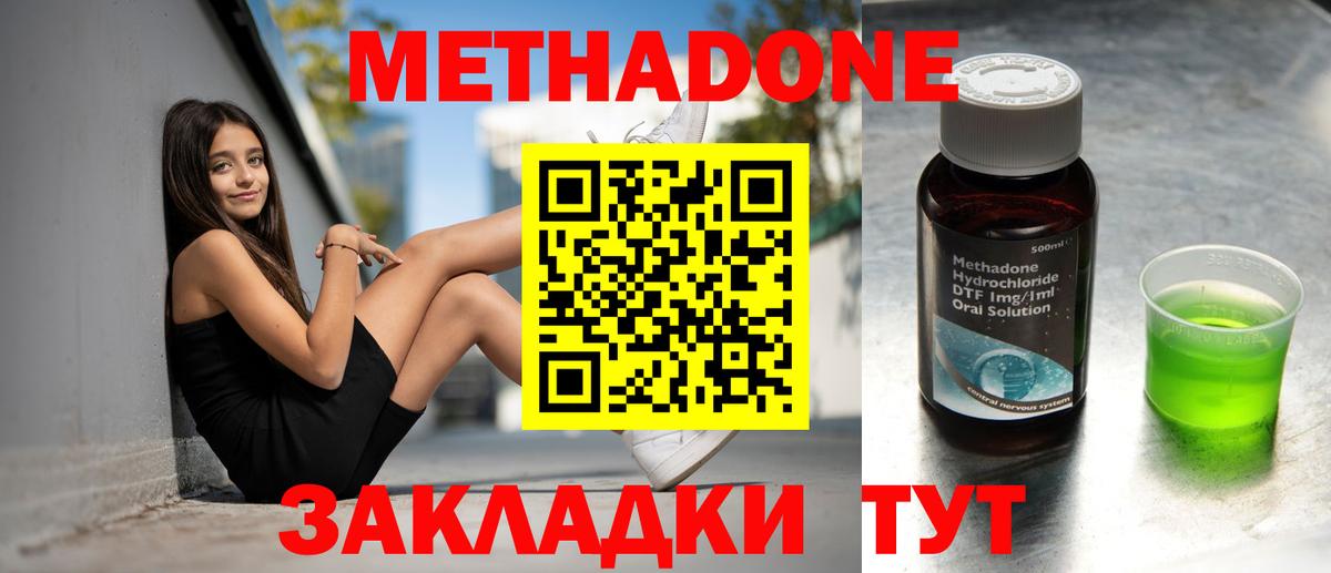 МЕТАДОН белоснежный  Метадон белоснежный  Видное  Вход с VPN 
