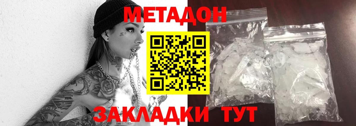 МЕТАДОН белоснежный Видное